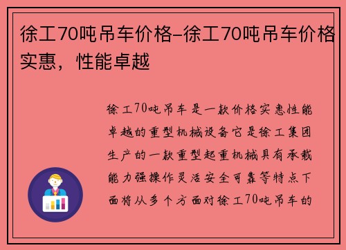 徐工70吨吊车价格-徐工70吨吊车价格实惠，性能卓越