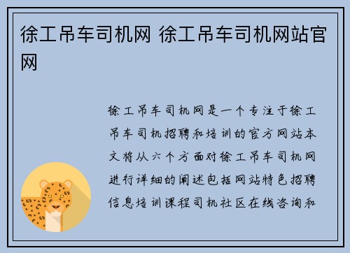 徐工吊车司机网 徐工吊车司机网站官网