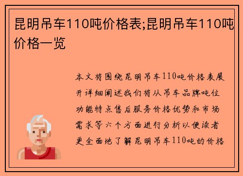 昆明吊车110吨价格表;昆明吊车110吨价格一览