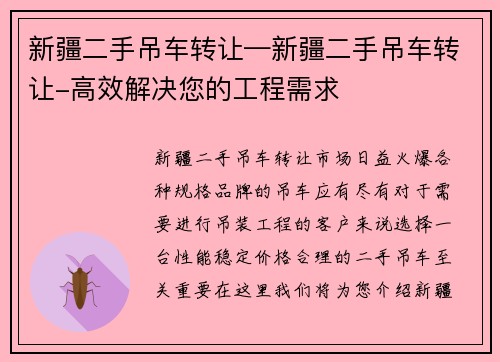 新疆二手吊车转让—新疆二手吊车转让-高效解决您的工程需求