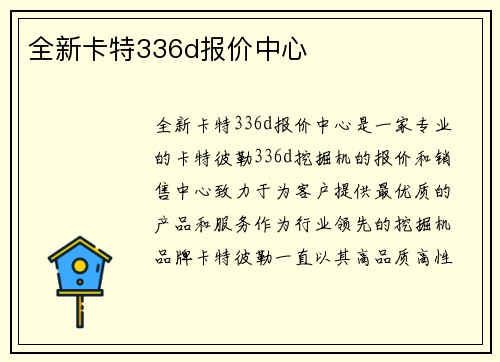 全新卡特336d报价中心