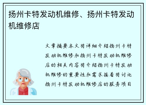 扬州卡特发动机维修、扬州卡特发动机维修店