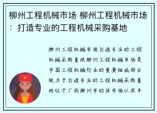 柳州工程机械市场 柳州工程机械市场：打造专业的工程机械采购基地