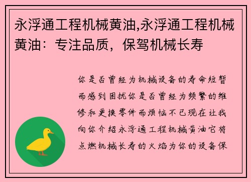 永浮通工程机械黄油,永浮通工程机械黄油：专注品质，保驾机械长寿